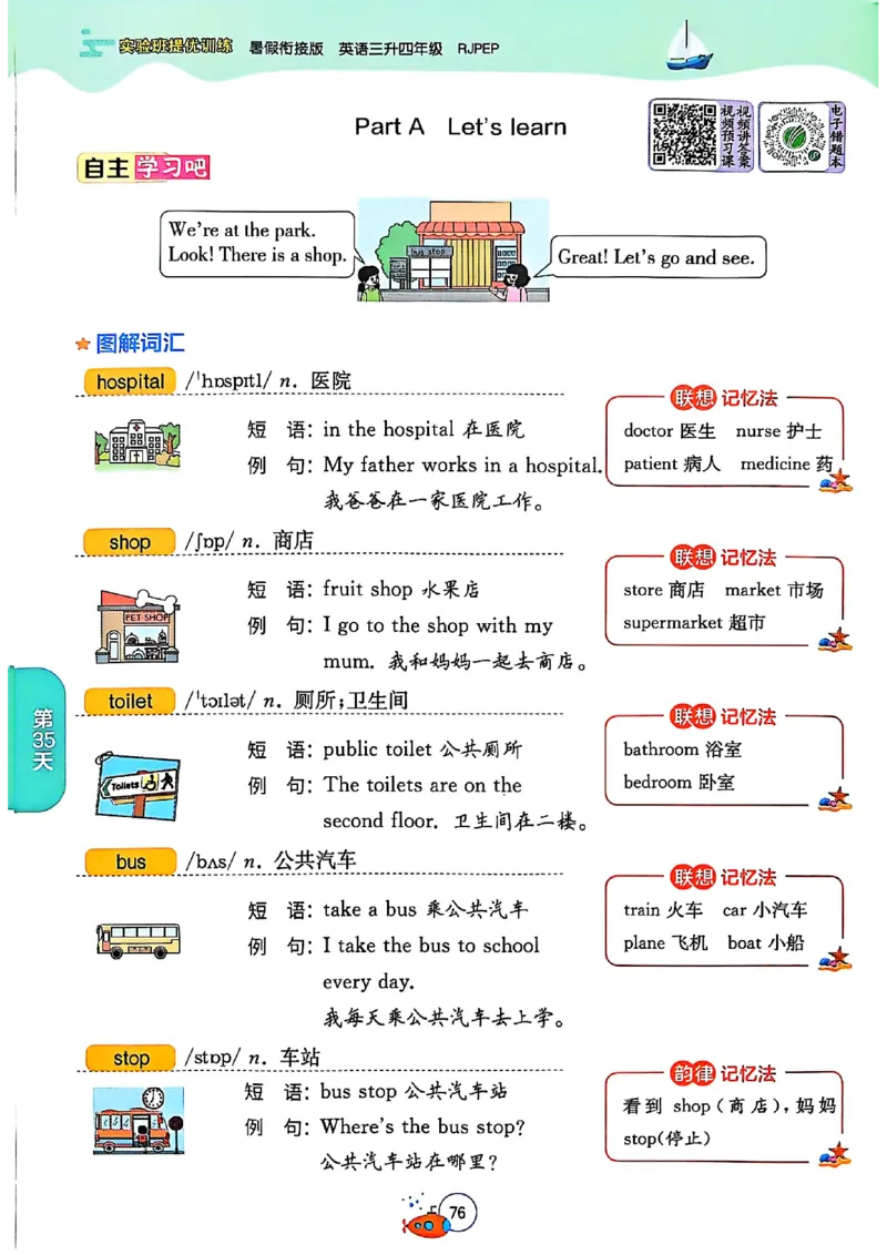三升四年级英语人教PEP25版《实验班暑假衔接》_25秋小学语数英习题试卷_英语_人教版_实验班暑假衔接pep25年