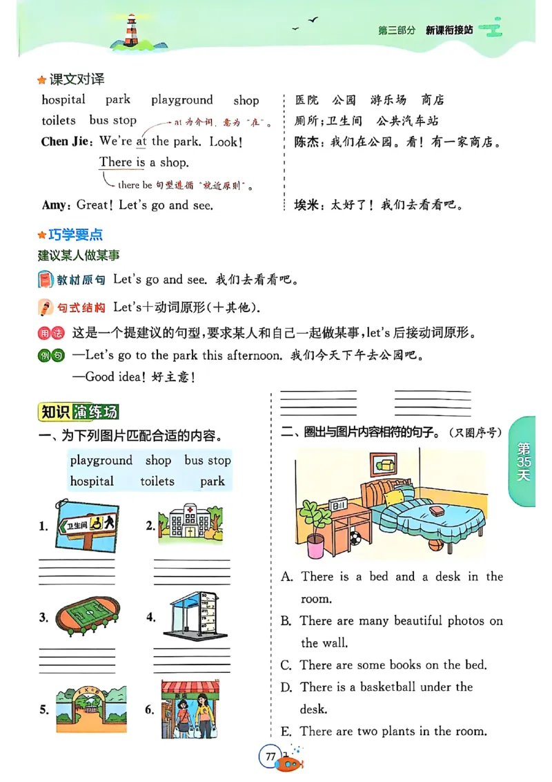 三升四年级英语人教PEP25版《实验班暑假衔接》_25秋小学语数英习题试卷_英语_人教版_实验班暑假衔接pep25年