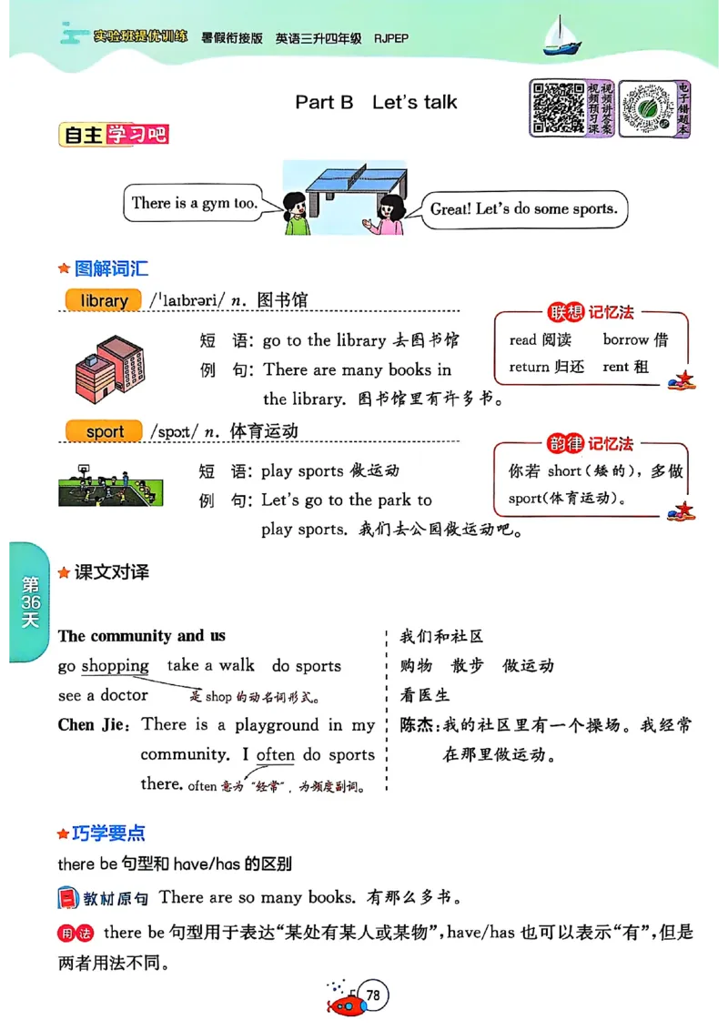 三升四年级英语人教PEP25版《实验班暑假衔接》_25秋小学语数英习题试卷_英语_人教版_实验班暑假衔接pep25年
