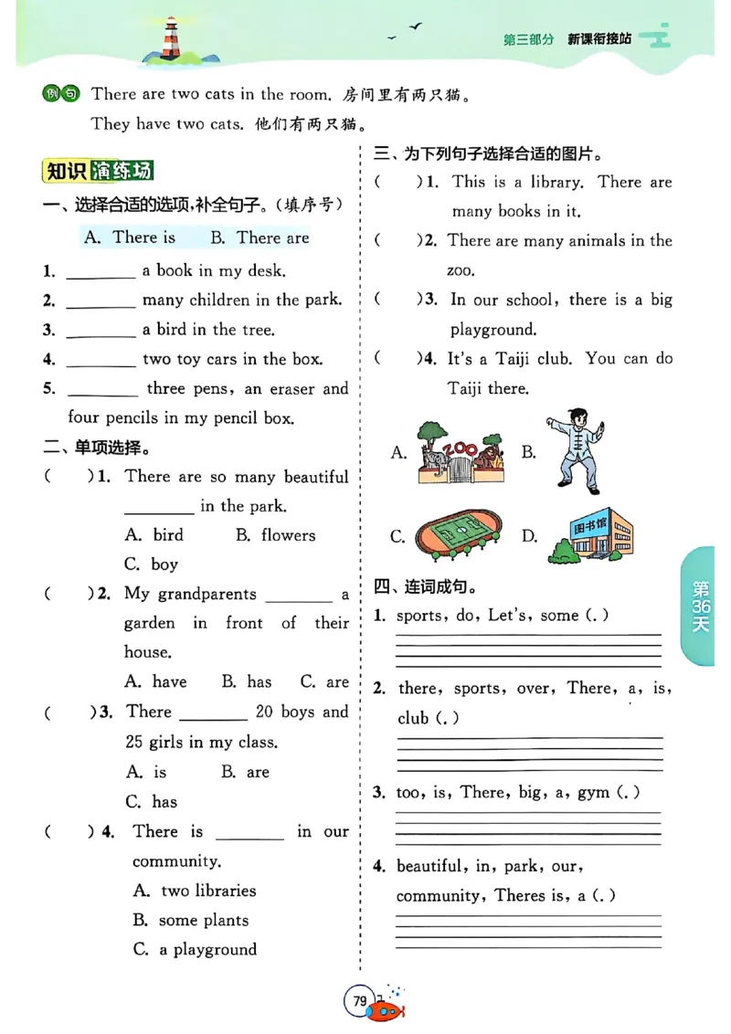 三升四年级英语人教PEP25版《实验班暑假衔接》_25秋小学语数英习题试卷_英语_人教版_实验班暑假衔接pep25年