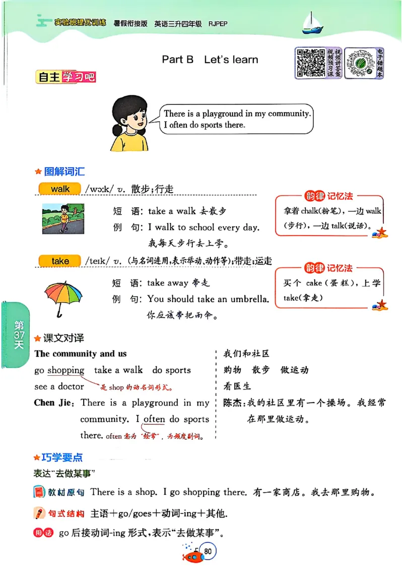 三升四年级英语人教PEP25版《实验班暑假衔接》_25秋小学语数英习题试卷_英语_人教版_实验班暑假衔接pep25年