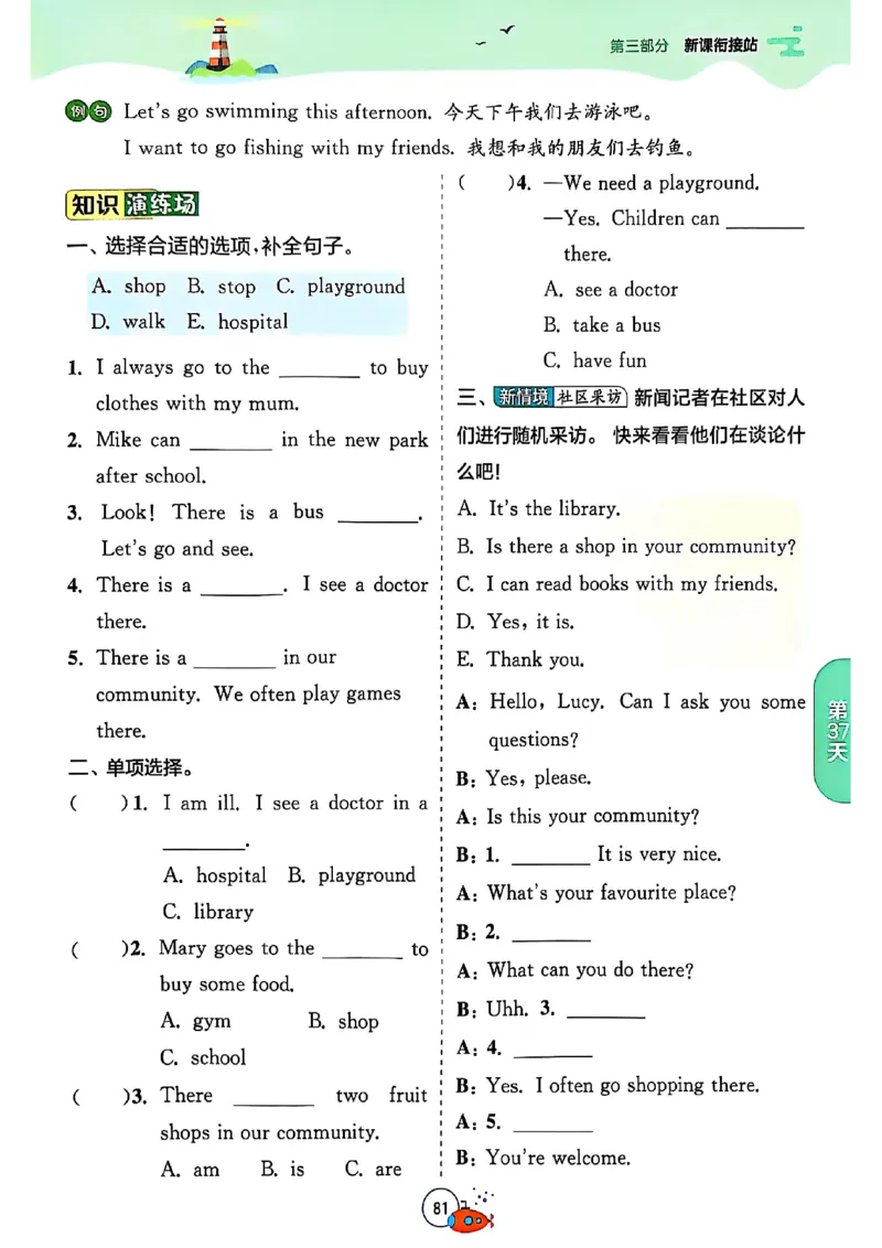三升四年级英语人教PEP25版《实验班暑假衔接》_25秋小学语数英习题试卷_英语_人教版_实验班暑假衔接pep25年