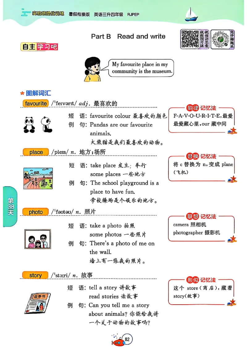 三升四年级英语人教PEP25版《实验班暑假衔接》_25秋小学语数英习题试卷_英语_人教版_实验班暑假衔接pep25年