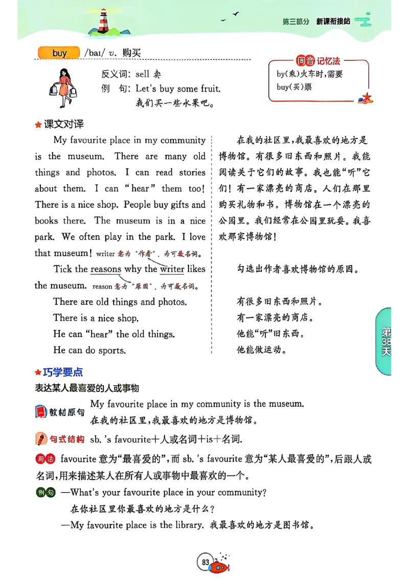 三升四年级英语人教PEP25版《实验班暑假衔接》_25秋小学语数英习题试卷_英语_人教版_实验班暑假衔接pep25年