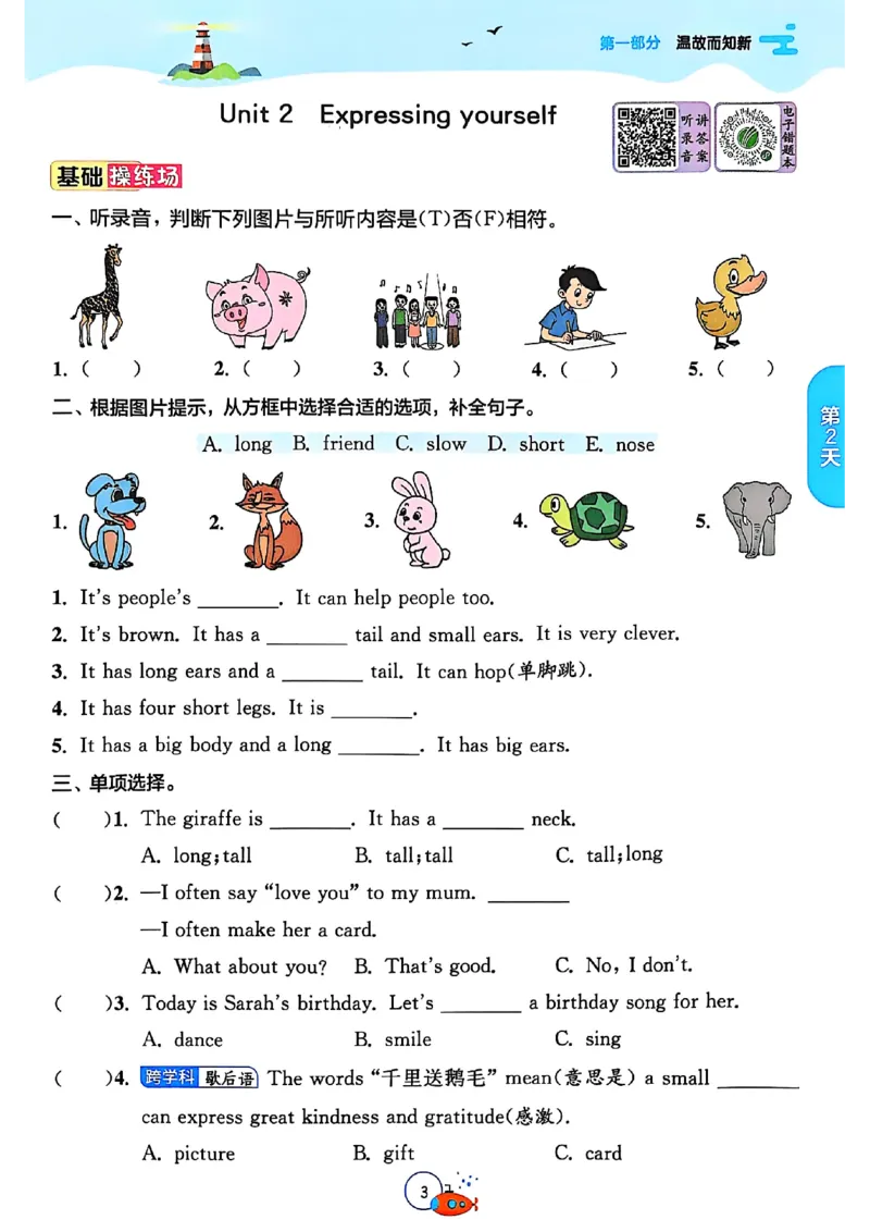 三升四年级英语人教PEP25版《实验班暑假衔接》_25秋小学语数英习题试卷_英语_人教版_实验班暑假衔接pep25年