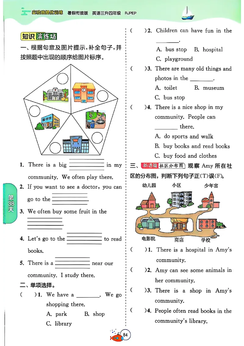 三升四年级英语人教PEP25版《实验班暑假衔接》_25秋小学语数英习题试卷_英语_人教版_实验班暑假衔接pep25年