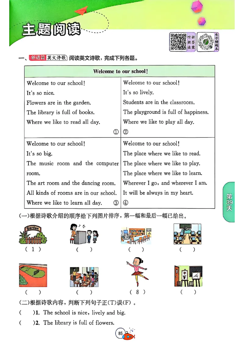 三升四年级英语人教PEP25版《实验班暑假衔接》_25秋小学语数英习题试卷_英语_人教版_实验班暑假衔接pep25年