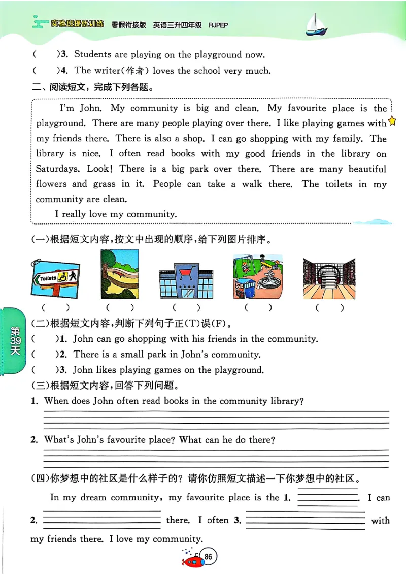 三升四年级英语人教PEP25版《实验班暑假衔接》_25秋小学语数英习题试卷_英语_人教版_实验班暑假衔接pep25年