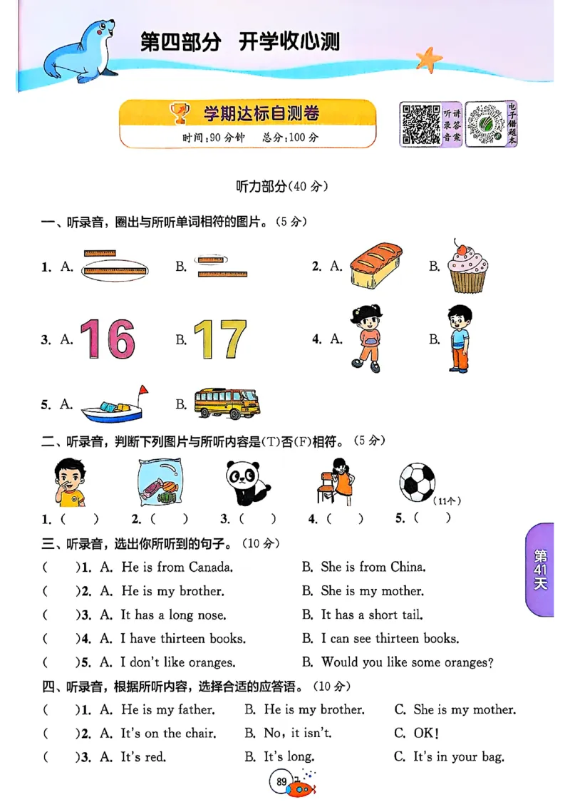 三升四年级英语人教PEP25版《实验班暑假衔接》_25秋小学语数英习题试卷_英语_人教版_实验班暑假衔接pep25年