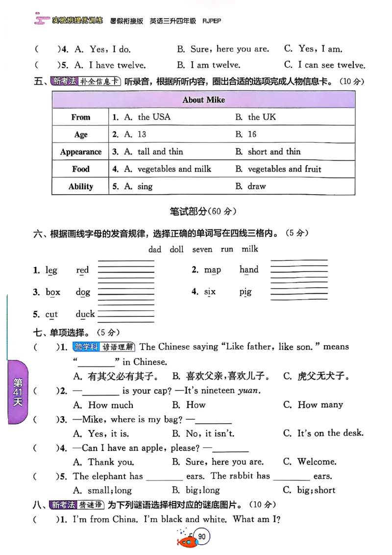 三升四年级英语人教PEP25版《实验班暑假衔接》_25秋小学语数英习题试卷_英语_人教版_实验班暑假衔接pep25年