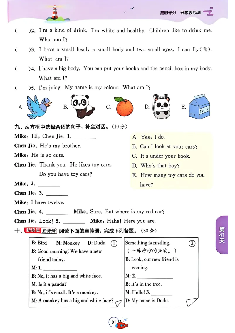 三升四年级英语人教PEP25版《实验班暑假衔接》_25秋小学语数英习题试卷_英语_人教版_实验班暑假衔接pep25年