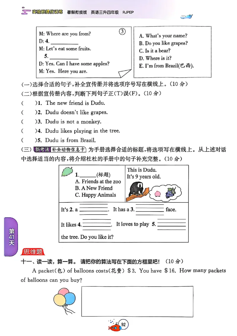 三升四年级英语人教PEP25版《实验班暑假衔接》_25秋小学语数英习题试卷_英语_人教版_实验班暑假衔接pep25年