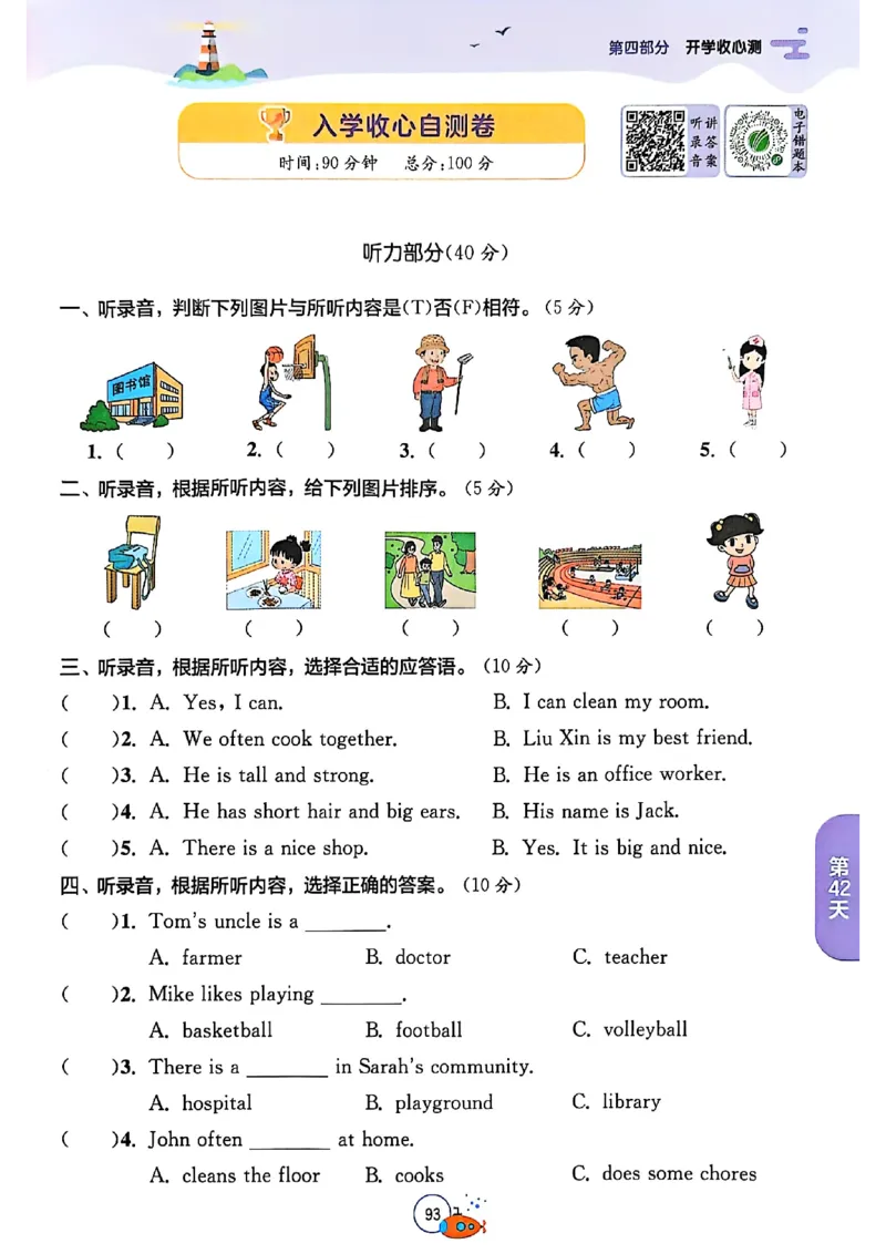 三升四年级英语人教PEP25版《实验班暑假衔接》_25秋小学语数英习题试卷_英语_人教版_实验班暑假衔接pep25年