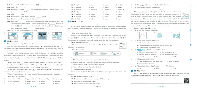 亮点给力大试卷_25秋小学语数英习题试卷_英语_译林版_25秋亮点给力大试卷英语译林版3456_2025秋亮点给力大试卷英语译林版6上