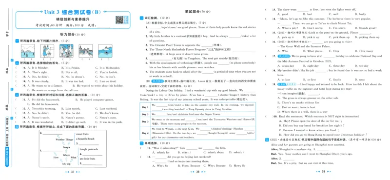 亮点给力大试卷_25秋小学语数英习题试卷_英语_译林版_25秋亮点给力大试卷英语译林版3456_2025秋亮点给力大试卷英语译林版6上
