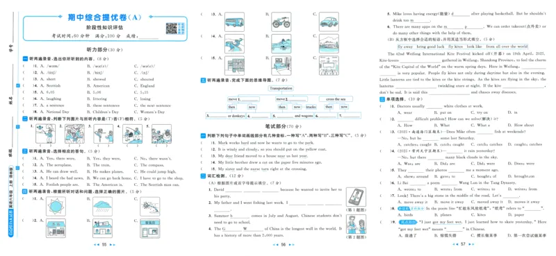 亮点给力大试卷_25秋小学语数英习题试卷_英语_译林版_25秋亮点给力大试卷英语译林版3456_2025秋亮点给力大试卷英语译林版6上