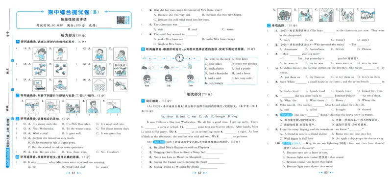 亮点给力大试卷_25秋小学语数英习题试卷_英语_译林版_25秋亮点给力大试卷英语译林版3456_2025秋亮点给力大试卷英语译林版6上