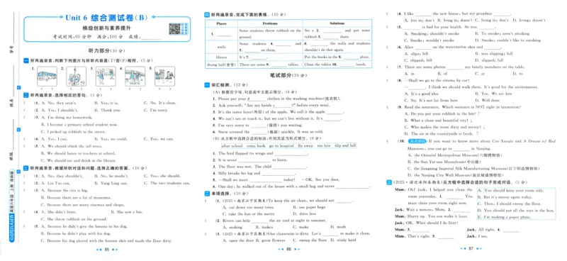 亮点给力大试卷_25秋小学语数英习题试卷_英语_译林版_25秋亮点给力大试卷英语译林版3456_2025秋亮点给力大试卷英语译林版6上