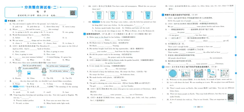 亮点给力大试卷_25秋小学语数英习题试卷_英语_译林版_25秋亮点给力大试卷英语译林版3456_2025秋亮点给力大试卷英语译林版6上