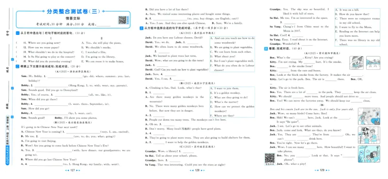 亮点给力大试卷_25秋小学语数英习题试卷_英语_译林版_25秋亮点给力大试卷英语译林版3456_2025秋亮点给力大试卷英语译林版6上