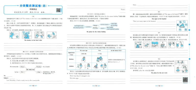 亮点给力大试卷_25秋小学语数英习题试卷_英语_译林版_25秋亮点给力大试卷英语译林版3456_2025秋亮点给力大试卷英语译林版6上