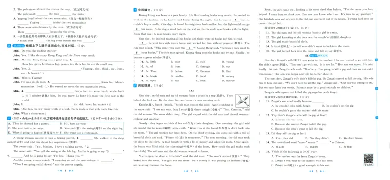 亮点给力大试卷_25秋小学语数英习题试卷_英语_译林版_25秋亮点给力大试卷英语译林版3456_2025秋亮点给力大试卷英语译林版6上