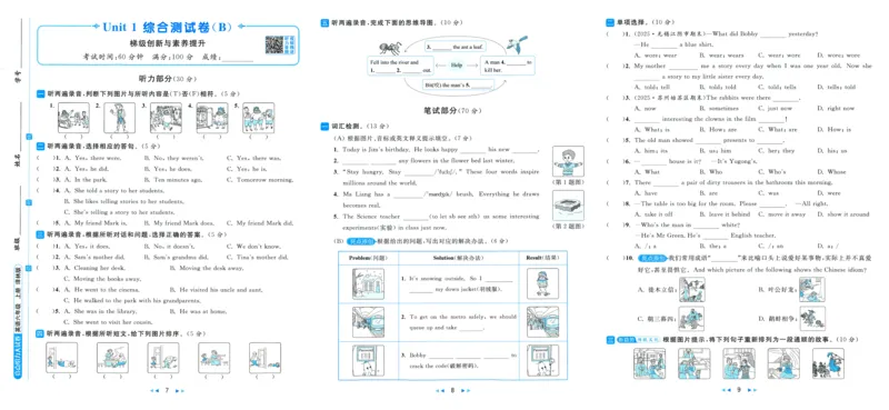 亮点给力大试卷_25秋小学语数英习题试卷_英语_译林版_25秋亮点给力大试卷英语译林版3456_2025秋亮点给力大试卷英语译林版6上