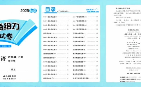 亮点给力大试卷_25秋小学语数英习题试卷_英语_译林版_25秋亮点给力大试卷英语译林版3456_2025秋亮点给力大试卷英语译林版6上