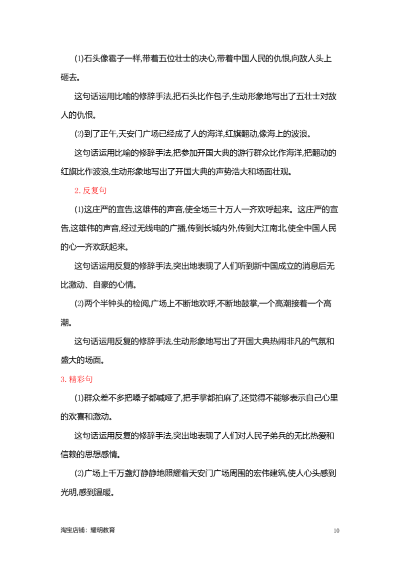 人教小学语文6上知识点_小学语文一至六年级上下册电子版PDF单元知识点考试重点难点解析_知识点归纳总结人教小学语文6上