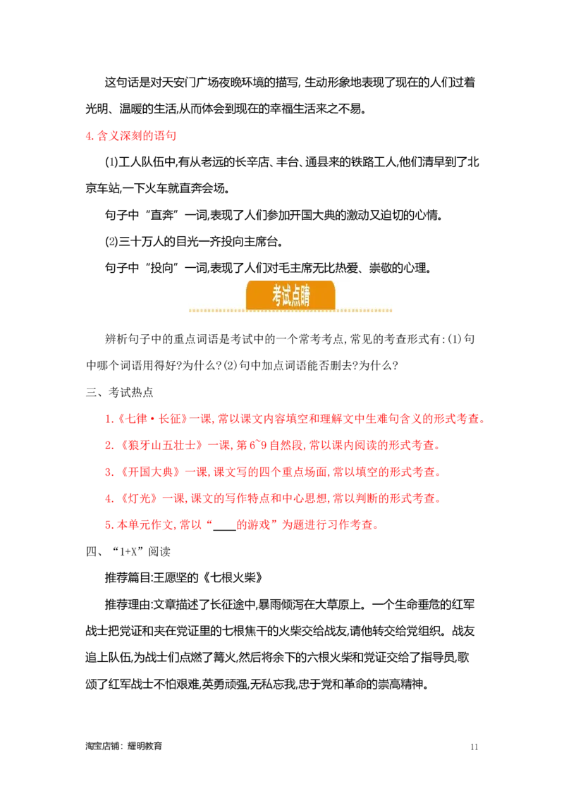 人教小学语文6上知识点_小学语文一至六年级上下册电子版PDF单元知识点考试重点难点解析_知识点归纳总结人教小学语文6上