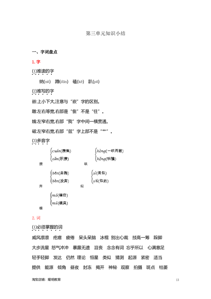 人教小学语文6上知识点_小学语文一至六年级上下册电子版PDF单元知识点考试重点难点解析_知识点归纳总结人教小学语文6上