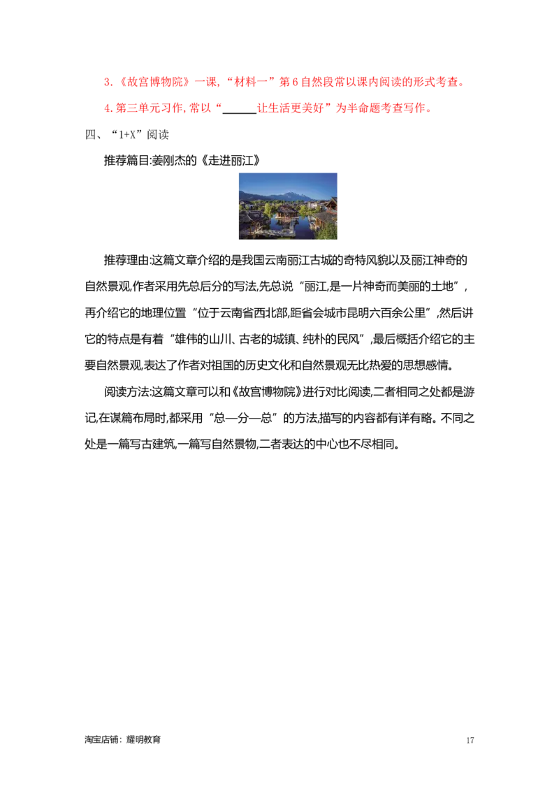 人教小学语文6上知识点_小学语文一至六年级上下册电子版PDF单元知识点考试重点难点解析_知识点归纳总结人教小学语文6上