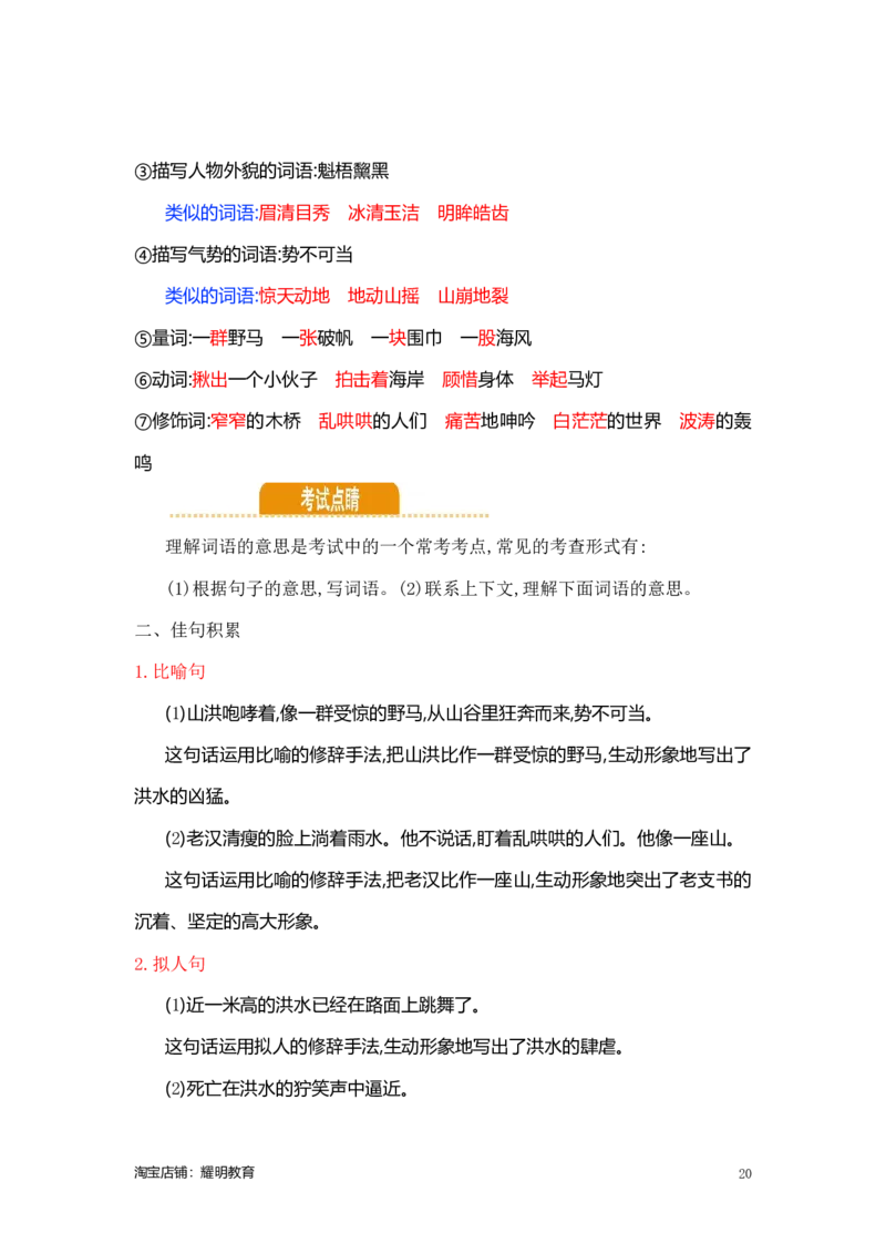 人教小学语文6上知识点_小学语文一至六年级上下册电子版PDF单元知识点考试重点难点解析_知识点归纳总结人教小学语文6上