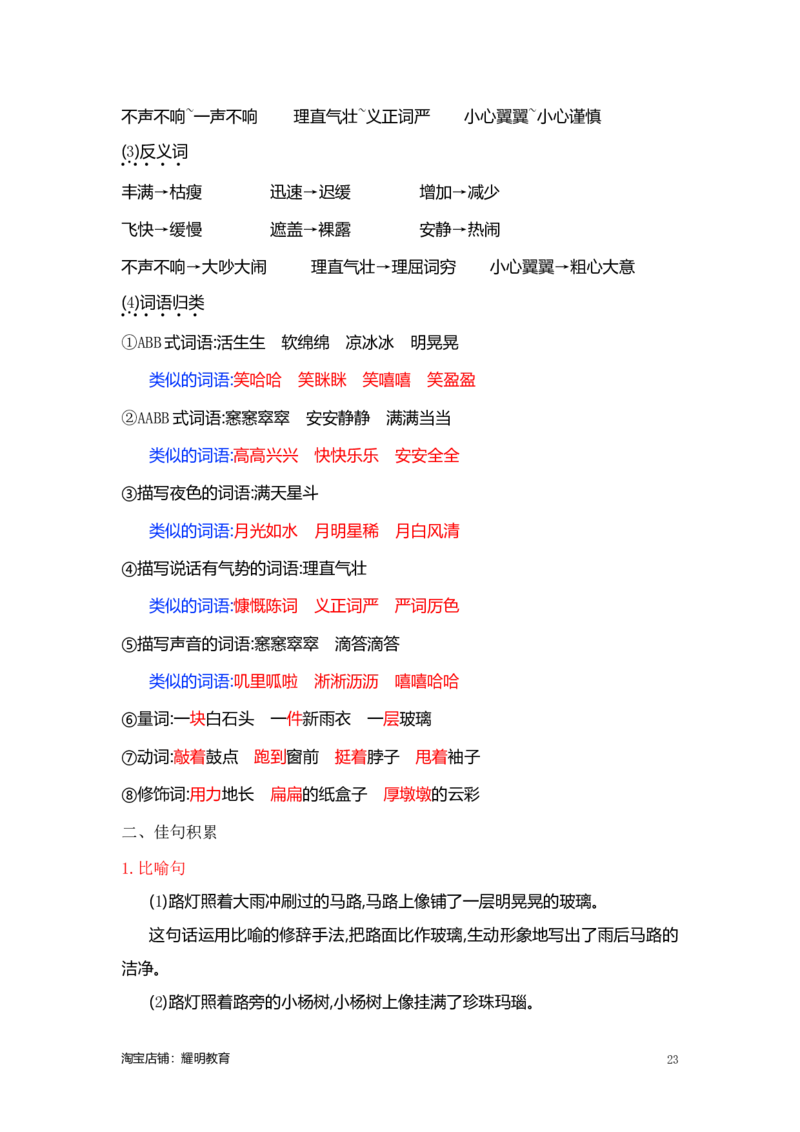 人教小学语文6上知识点_小学语文一至六年级上下册电子版PDF单元知识点考试重点难点解析_知识点归纳总结人教小学语文6上