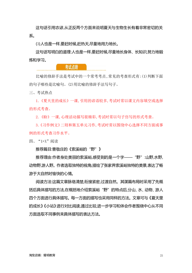 人教小学语文6上知识点_小学语文一至六年级上下册电子版PDF单元知识点考试重点难点解析_知识点归纳总结人教小学语文6上