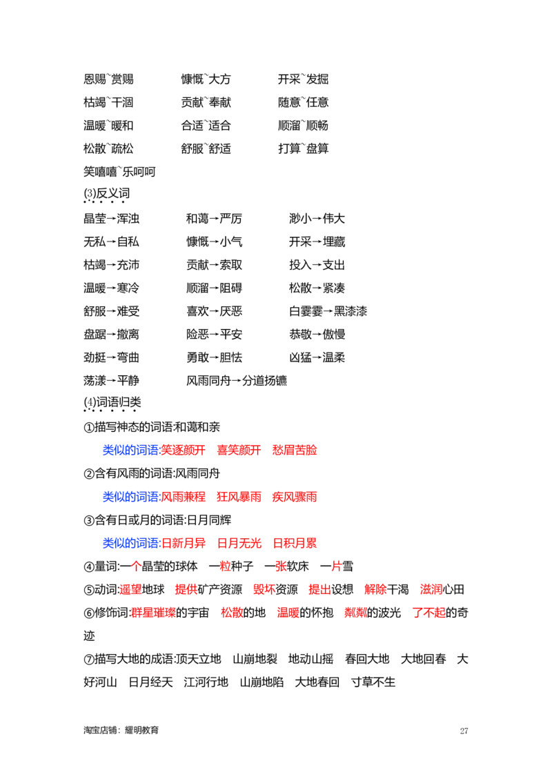 人教小学语文6上知识点_小学语文一至六年级上下册电子版PDF单元知识点考试重点难点解析_知识点归纳总结人教小学语文6上