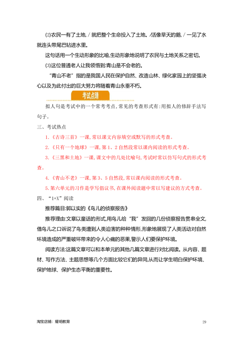 人教小学语文6上知识点_小学语文一至六年级上下册电子版PDF单元知识点考试重点难点解析_知识点归纳总结人教小学语文6上