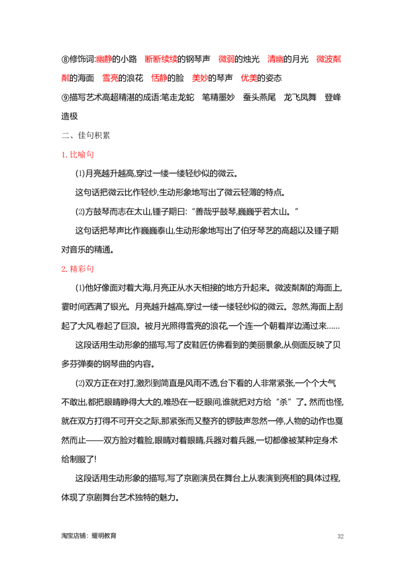 人教小学语文6上知识点_小学语文一至六年级上下册电子版PDF单元知识点考试重点难点解析_知识点归纳总结人教小学语文6上