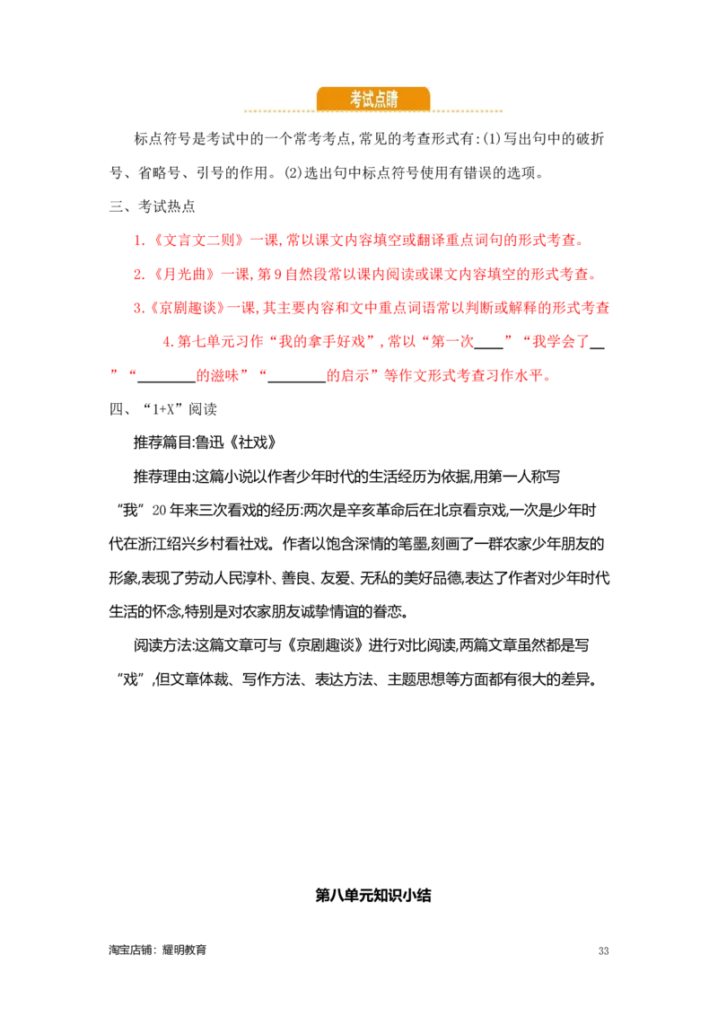 人教小学语文6上知识点_小学语文一至六年级上下册电子版PDF单元知识点考试重点难点解析_知识点归纳总结人教小学语文6上