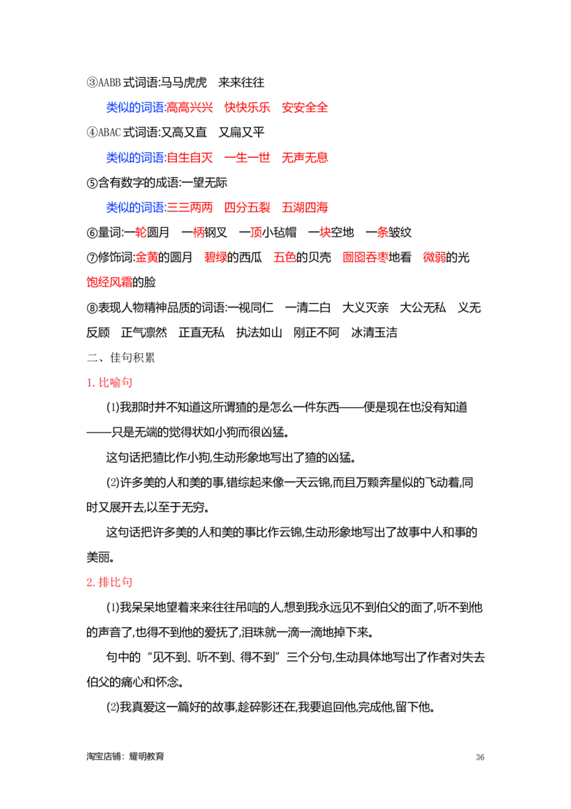 人教小学语文6上知识点_小学语文一至六年级上下册电子版PDF单元知识点考试重点难点解析_知识点归纳总结人教小学语文6上