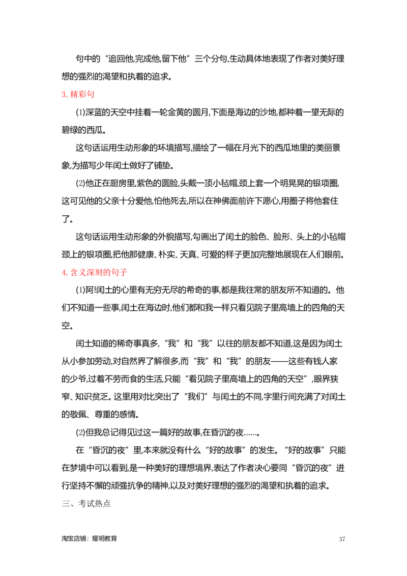人教小学语文6上知识点_小学语文一至六年级上下册电子版PDF单元知识点考试重点难点解析_知识点归纳总结人教小学语文6上