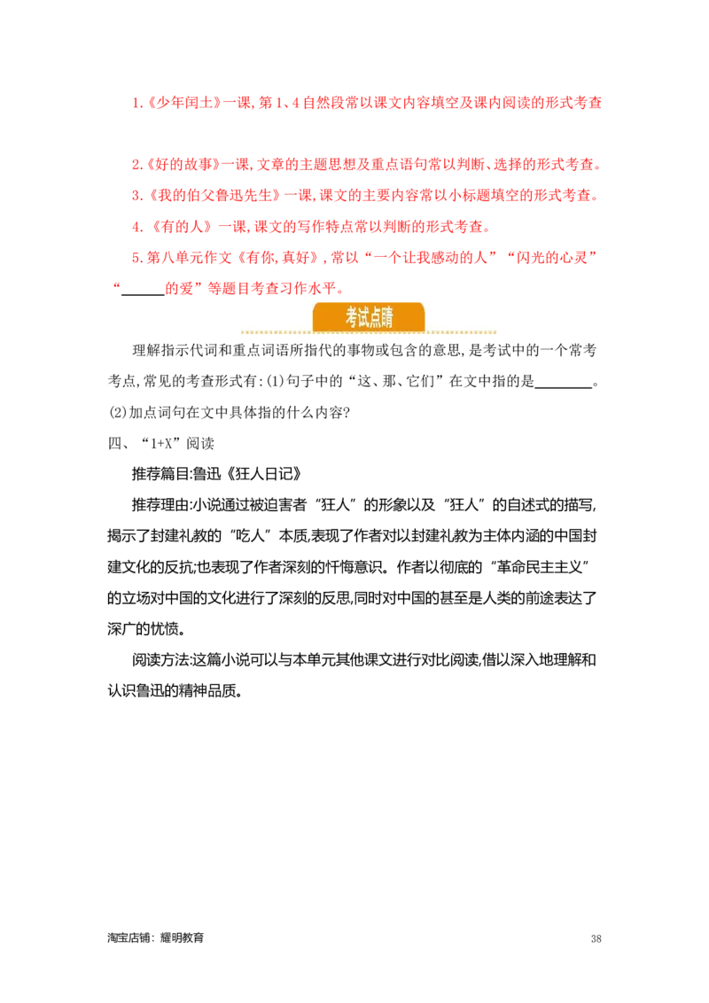 人教小学语文6上知识点_小学语文一至六年级上下册电子版PDF单元知识点考试重点难点解析_知识点归纳总结人教小学语文6上