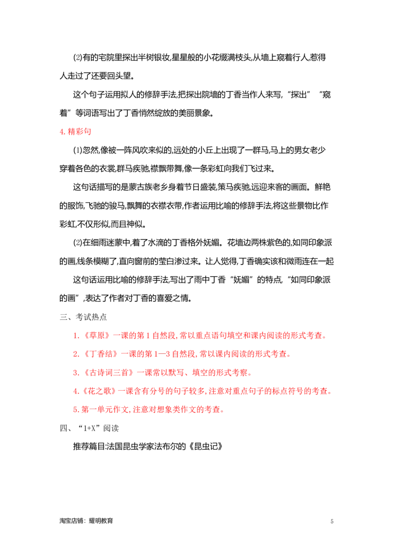 人教小学语文6上知识点_小学语文一至六年级上下册电子版PDF单元知识点考试重点难点解析_知识点归纳总结人教小学语文6上