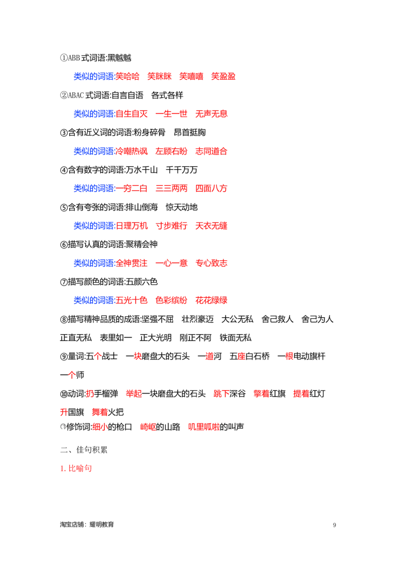 人教小学语文6上知识点_小学语文一至六年级上下册电子版PDF单元知识点考试重点难点解析_知识点归纳总结人教小学语文6上