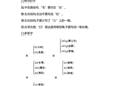人教小学语文6上知识点_小学语文一至六年级上下册电子版PDF单元知识点考试重点难点解析_知识点归纳总结人教小学语文6上