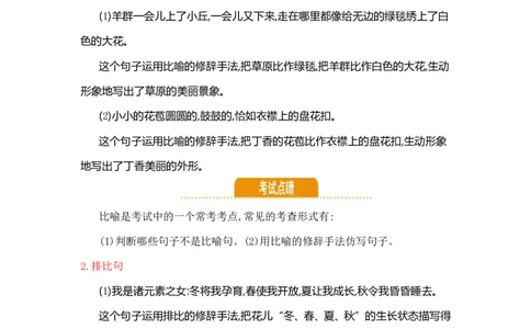 人教小学语文6上知识点_小学语文一至六年级上下册电子版PDF单元知识点考试重点难点解析_知识点归纳总结人教小学语文6上