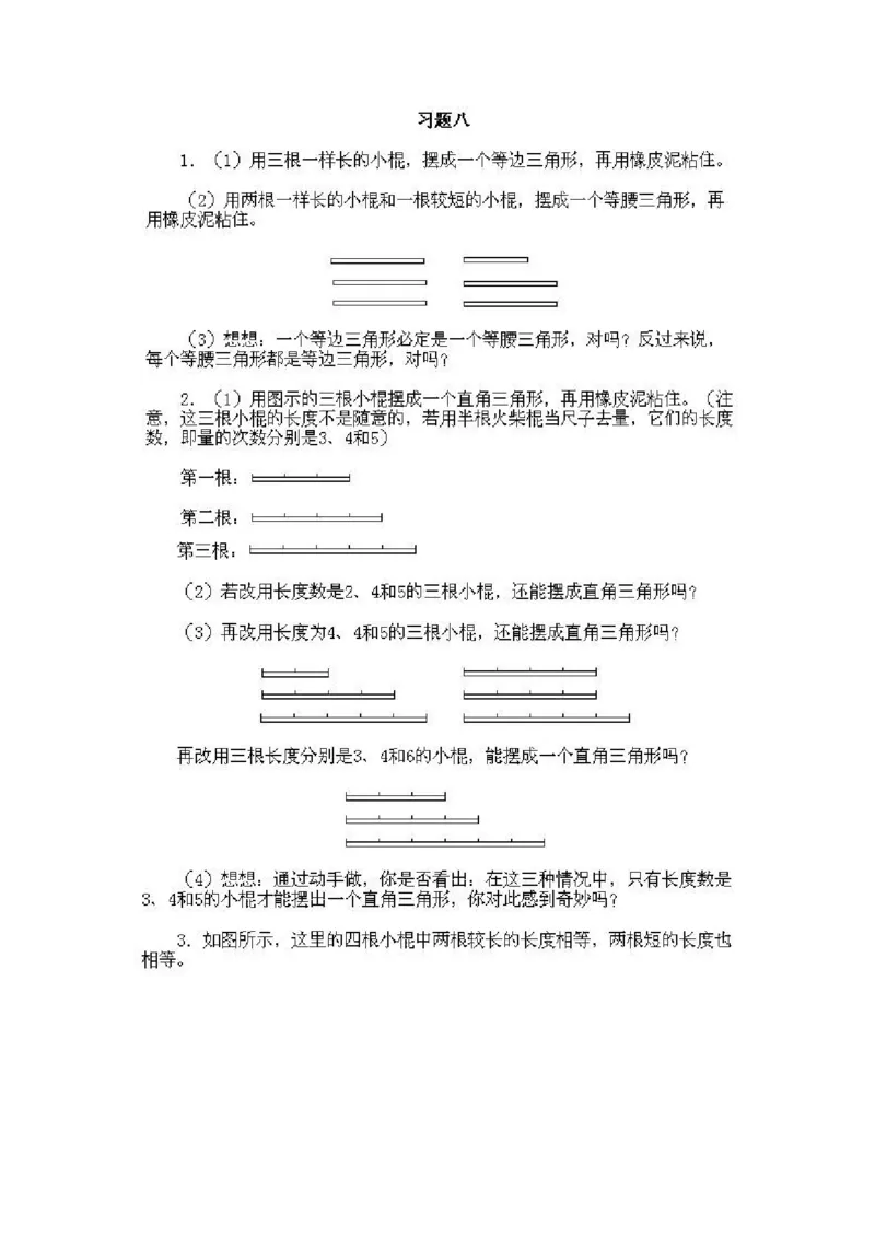 小学一年级上册数学奥数知识点讲解第8课《做做想想》试题附答案(1)_一年级上下册资料_3-2-1、小学奥数一年级_小学一年级上册数学奥数知识点讲解