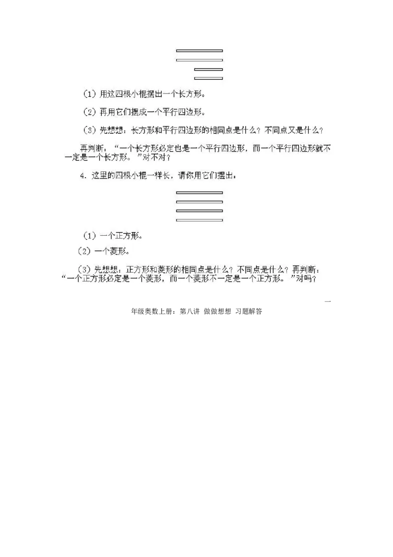 小学一年级上册数学奥数知识点讲解第8课《做做想想》试题附答案(1)_一年级上下册资料_3-2-1、小学奥数一年级_小学一年级上册数学奥数知识点讲解
