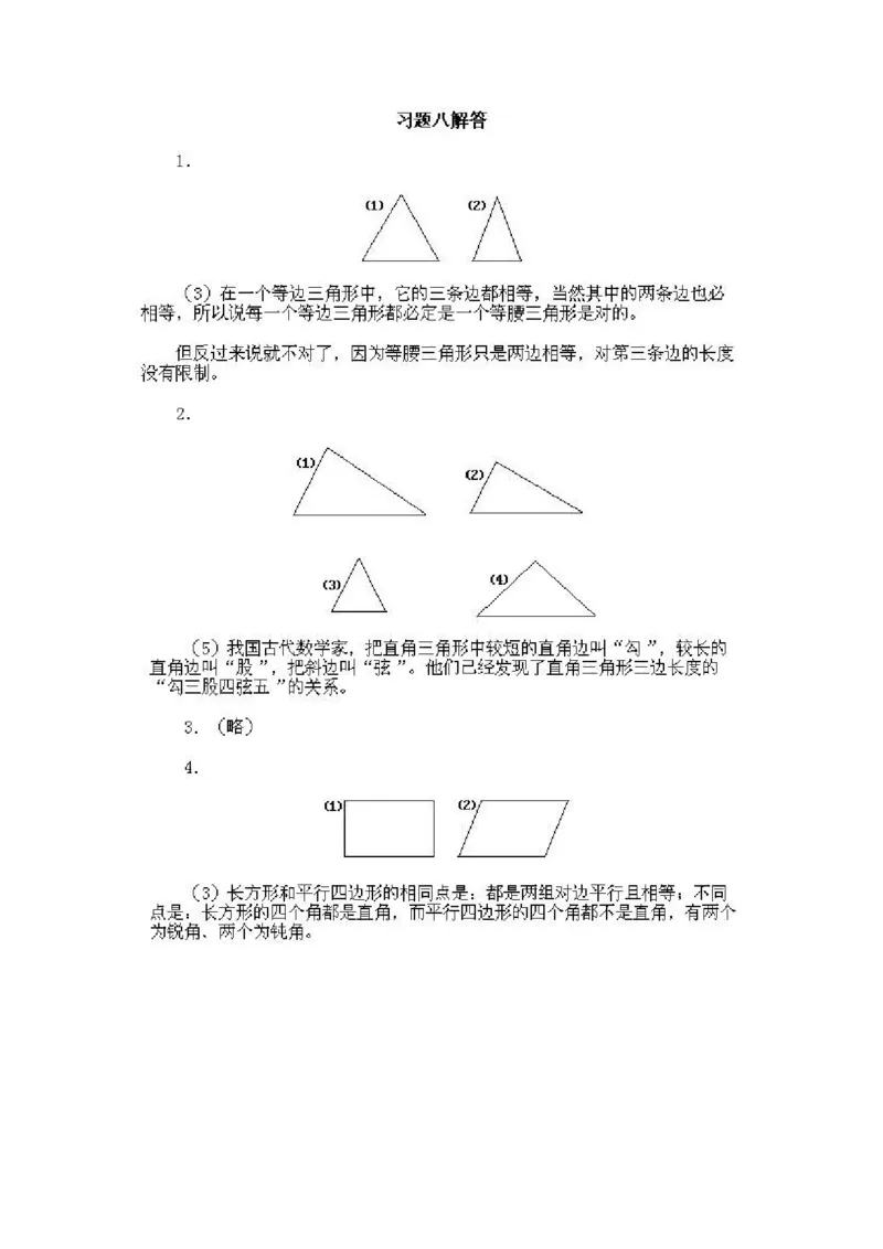 小学一年级上册数学奥数知识点讲解第8课《做做想想》试题附答案(1)_一年级上下册资料_3-2-1、小学奥数一年级_小学一年级上册数学奥数知识点讲解