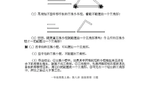 小学一年级上册数学奥数知识点讲解第8课《做做想想》试题附答案(1)_一年级上下册资料_3-2-1、小学奥数一年级_小学一年级上册数学奥数知识点讲解